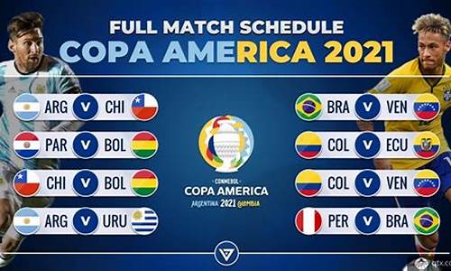 美洲杯赛程2021_美洲杯赛程2021赛程表16强