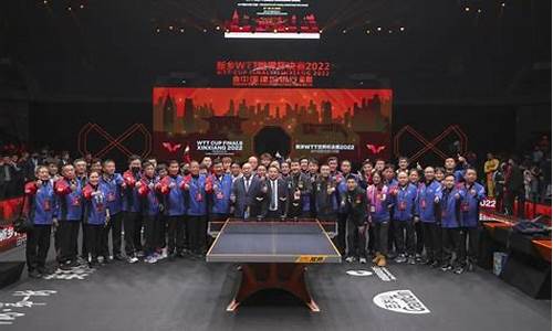 新乡wtt乒乓球赛程2022_新乡wtt乒乓球赛程2022男单决赛